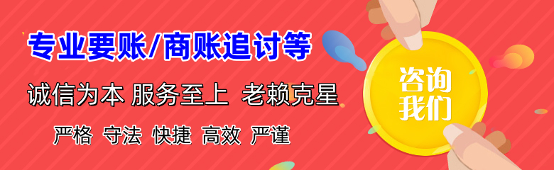 金东收账公司